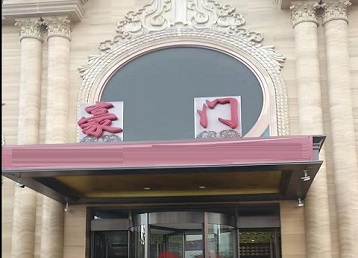 榆社哪个KTV少爷最好玩-豪门国际KTV消费少爷服务点评